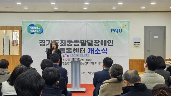 경기도는 최중증 발달장애인을 위해 24시간 1:1 돌봄을 제공하는 `경기도 최중증 발달장애인 통합돌봄센터` 1호를 지난 17일 파주시에 개소했다.