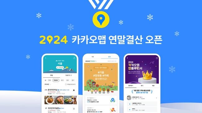 카카오(대표이사 정신아)의 위치 기반 라이프 플랫폼 카카오맵이 올해를 마무리하며 다양한 통계를 담은 `2024 연말결산`을 공개했다고 19일 밝혔다.