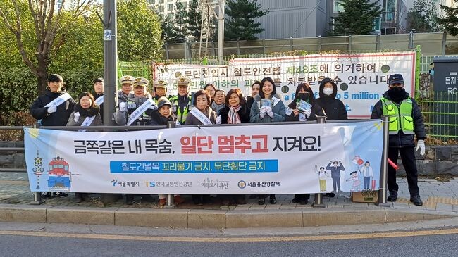 서울시는 18일 용산구 돈지방건널목에서 철도건널목 교통안전 캠페인을 시행하며 시민들에게 교통안전 수칙 준수를 당부했다.