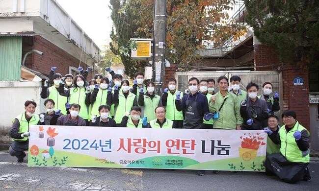 금호석유화학(대표 백종훈) 대전 소재 중앙연구소 임직원들은 대전 지역 이웃들의 따뜻한 겨울나기를 돕기 위해 지난 20일 `사랑의 연탄나눔 봉사활동`을 진행했다고 밝혔다.