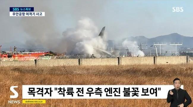 무안공항 항공기 사고...국토부, 사고 수습 총력 대응
