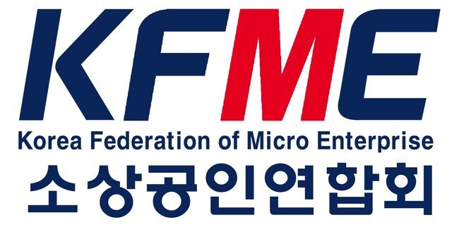 중소벤처기업부는 12월 31일, 소상공인연합회(이하 소공연)가 공직유관단체로 지정되어 2025년 1월 1일부터 본격 시행될 예정이라고 발표했다.