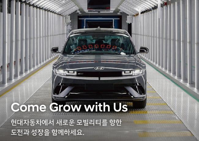 현대자동차가 14일(화)부터 20일(월)까지 7일간 공식 채용 홈페이지에서 상반기 기술인력 채용을 실시한다고 밝혔다.