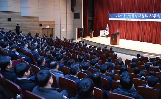 2025년도 산업통상자원부 시무식