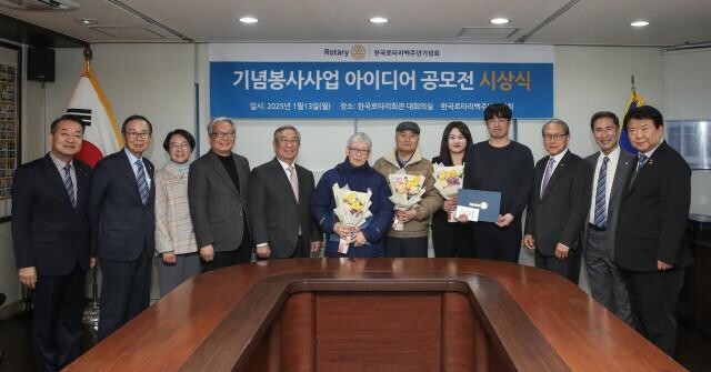 한국 로타리 `백주년기념 봉사사업 아이디어 공모전` 수상자 단체 기념 촬영