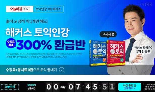 메가스터디교육 · 챔프스터디 6년 이상 기만적 광고... 과징금 7억 5,100만 원 부과