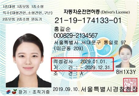 올해 운전면허 적성검사‧갱신 대상자가 역대 최고 인원인 약 489만 명에 달한다. 운전면허증에서 적성검사 기간을 확인할 수 있다.