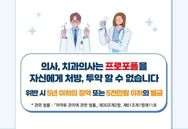 식품의약품안전처는 2월 7일부터 의료인이 스스로에게 마약류 의약품을 처방하는 행위를 금지하는 "의료용 마약류 셀프처방 금지 제도"를 시행한다고 밝혔다.