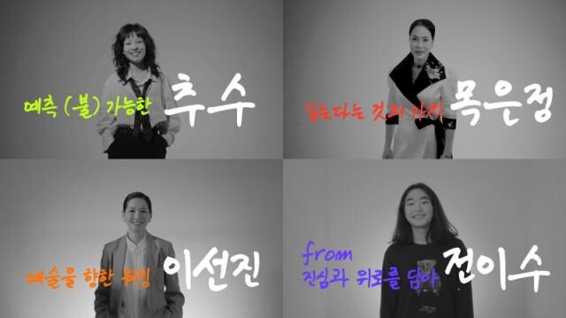 `예술가의 VOICE` 아티스트 대표 스틸 모음