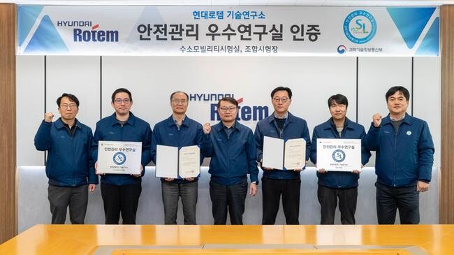 현대로템은 과학기술정보통신부가 주관하는 `안전관리 우수연구실 인증`을 최초로 획득했다고 3일 밝혔다.