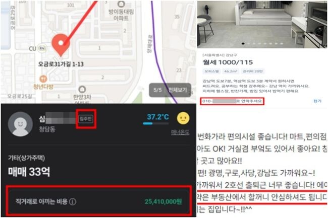 부동산 직거래플랫폼 내 부동산 불법광고 의심사례