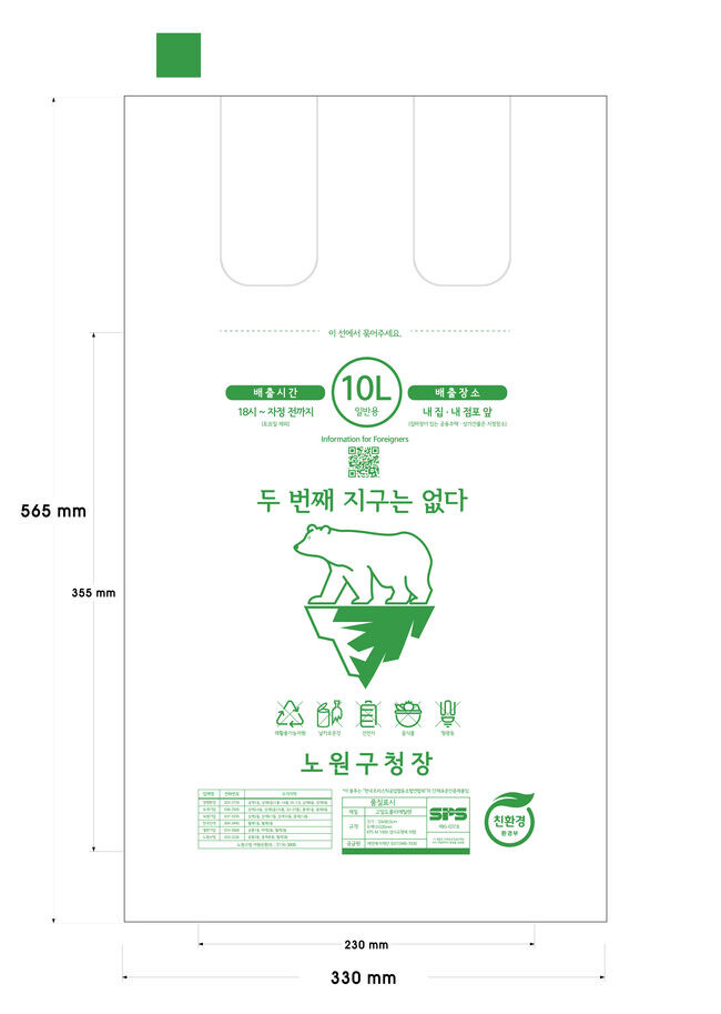 서울 노원구(구청장 오승록)가 탄소중립 실천을 위한 정책의 일환으로 일반용 종량제 봉투 디자인을 새롭게 변경했다고 밝혔다.