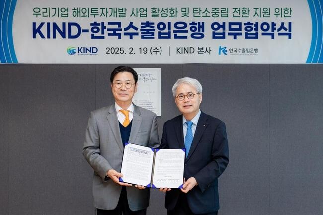한국수출입은행은 한국해외인프라도시개발지원공사(이하 `KIND`)와 `해외투자개발사업 활성화 및 탄소중립 전환 지원을 위한 업무협약서`를 체결했다고 20일 밝혔다.