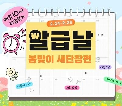 알리익스프레스가 다가오는 봄 시즌을 맞아 고객들에게 다양한 쇼핑 혜택을 제공하는 2월 `알급날` 프로모션을 선보인다.