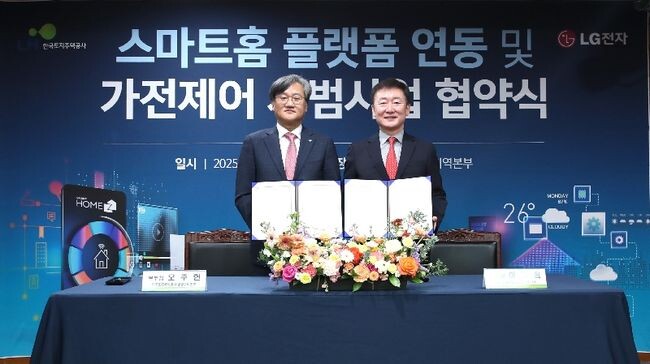 LH는 28일(금) LH 경기남부지역본부에서 LG전자와 스마트홈 플랫폼 연동 및 가전제어 시범사업을 위한 업무협약을 체결했다.