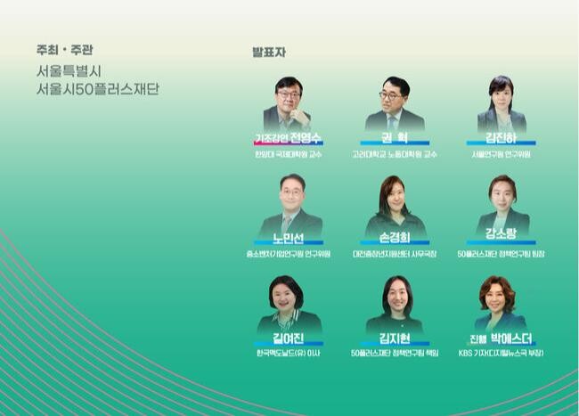 서울시가 정년 이후에도 경제활동을 지속할 수 있는 현실적인 해법을 찾기 위해 `서울시 중장년 정책포럼 2025`를 개최한다.