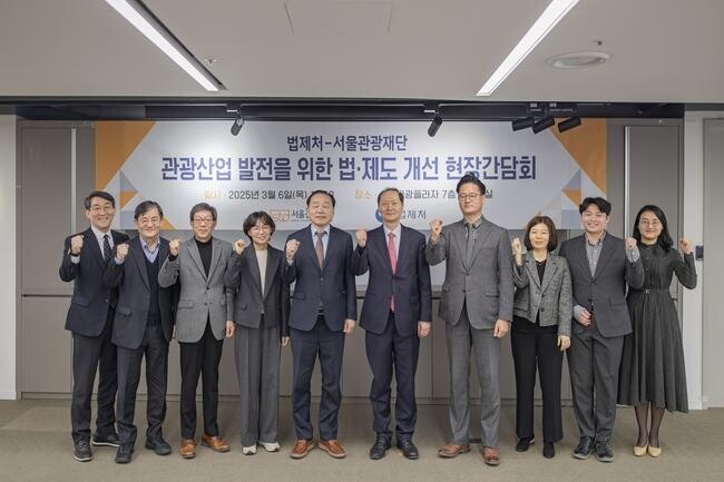 서울시와 서울관광재단(대표이사 길기연)은 3월 6일(목) 법제처(처장 이완규)와 함께 서울관광플라자에서 `2025년 제1회 법제처 현장간담회`를 개최했다.