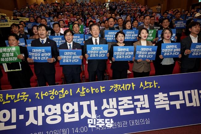 이재명 당대표가 2025.03.10.(월) 국회 의원회관 대회의실에서 열린 중소상공인 · 자영업자 생존권 촉구대회에 참석하여 피켓을 들고 구호를 외치고 있다.