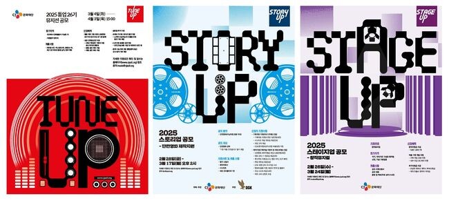 CJ문화재단 2025 창작자 지원사업 시작