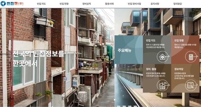 빈집애(愛) `누리집` 메인화면