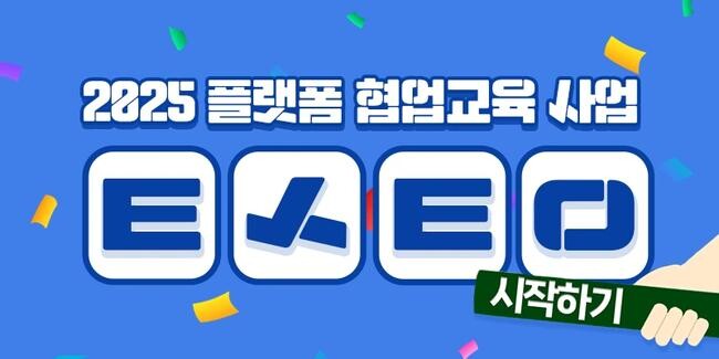 카카오(대표이사 정신아)가 중소벤처기업부(장관 오영주), 소상공인시장진흥공단(이사장 박성효)주관하는 `2025 소상공인 플랫폼 협업교육`사업에 참여한다.