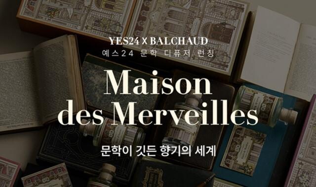 `예스24 문학 디퓨저 컬렉션` 정식 론칭