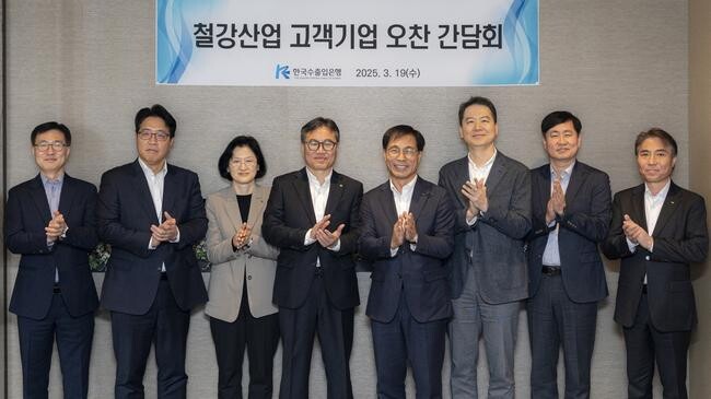 한국수출입은행(이하 `수은`)은 19일 여의도 인근에서 국내 주요 철강사 재무담당 임직원이 참석한 가운데 `철강산업 고객기업 CFO 간담회`를 개최했다.