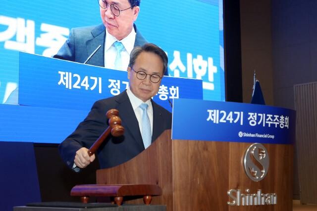 신한금융지주회사, 제24기 정기 주주총회 및 임시 이사회 개최