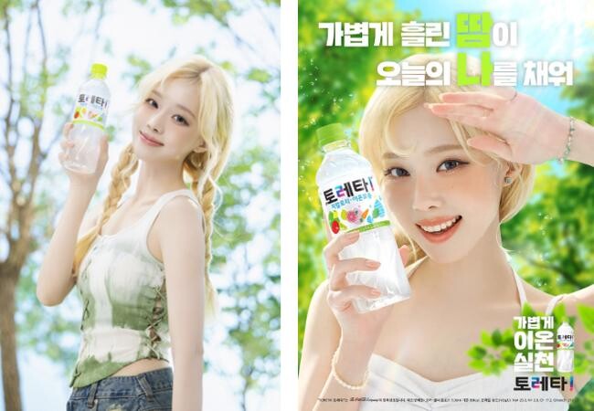 토레타! 모델 에스파 `윈터` (사진제공=코카-콜라사)