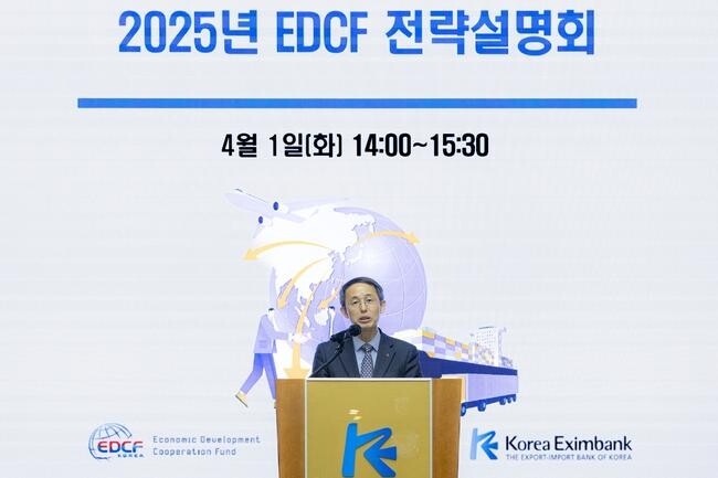 수출입은행, 2025년 EDCF 전략설명회 개최...중기전략 · 제도개선 등 공유