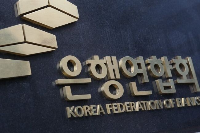 은행연합회