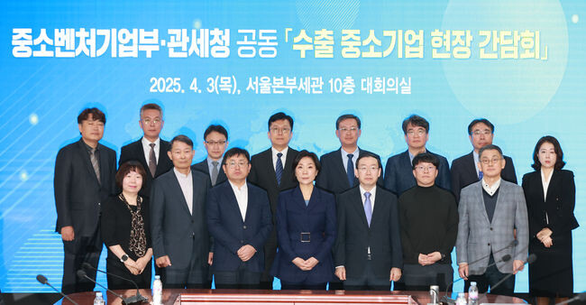 오영주 중소벤처기업부 장관이 3일 서울 강남구 서울본부세관에서 열린 `美 관세 대응 중기부-관세청 공동 수출 중소기업 현장 간담회`에서 참석자들과 기념 촬영을 하고 있다.