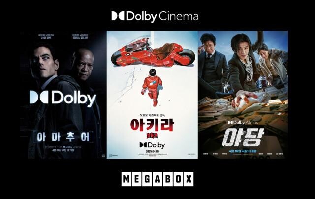 4월 돌비 시네마 개봉작 포스터. 왼쪽부터 `아마추어`, `아키라`, `야당`