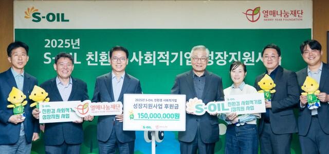 류열 에쓰오일 사장(왼쪽에서 세 번째), 이장호 열매나눔재단 대표이사(왼쪽에서 네 번째)가 후원금 전달식 후 선정기업 대표들과 기념사진을 촬영하고 있다