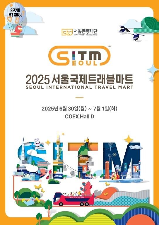 국내 최대 관광산업 교류의 장 `2025 서울국제트래블마트` 참가사 모집