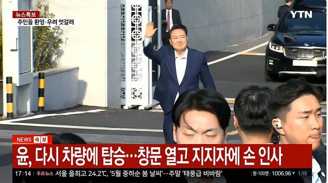 실시간 윤석열 부부 관저 퇴거 / YTN 보도 화면 캡처