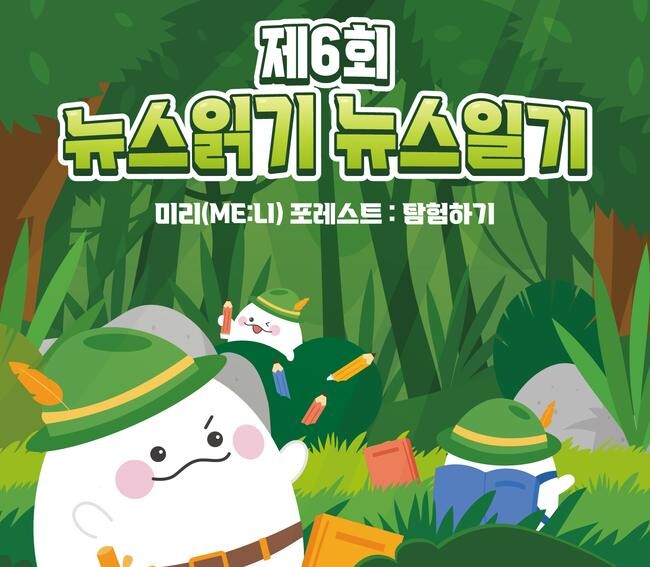 `제6회 뉴스읽기 뉴스일기` 포스터