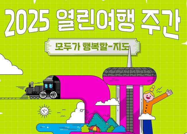 열린여행 주간 포스터 (일부)