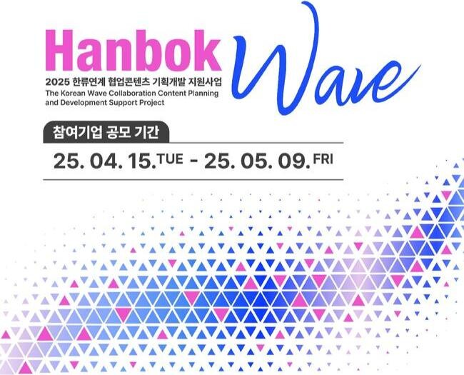 문화체육관광부와 한국공예 · 디자인문화진흥원은 한류 문화예술인과 한복 중소기업이 협업해 새로운 한복 콘텐츠를 선보이는 `2025 한복웨이브` 사업의 대표 인물로 배우 박보검을 선정했다고 15일 밝혔다.