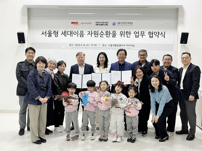 서울디자인재단, 서울시50플러스재단, 서울시여성가족재단은 지난 16일 서울 성동구 서울새활용플라자에서 `서울형 세대이음 자원순환도시 조성` 업무협약을 체결했다.