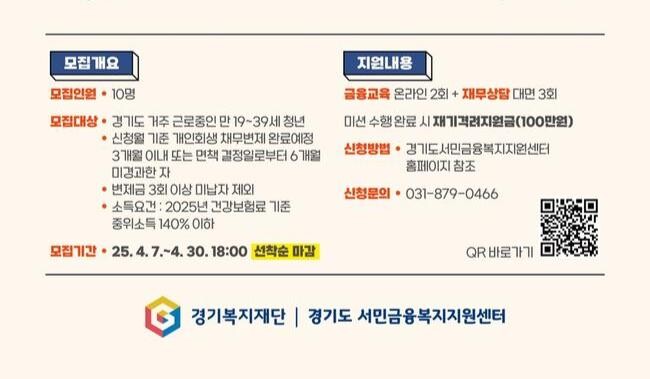 경기도, `경기청년 재기격려지원사업` 신규 추진...참여자 모집