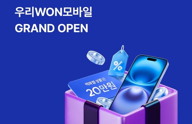 우리은행이 금융과 통신을 결합한 알뜰폰 서비스 `우리WON모바일`을 18일 정식 출시했다.