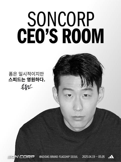 아디다스가 손흥민 선수의 두 번째 시그니처 축구화 `태극7(TAEGEUK7)` 출시를 기념하며, 4월 19일부터 5월 5일까지 `SON CORP` 팝업 이벤트를 진행한다(사진제공=아디다스코리아)