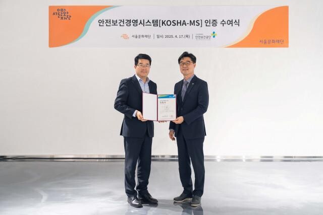 서울문화재단이 서울시 문화예술기관 최초로 안전보건경영시스템(KOSHA-MS) 인증을 획득했다