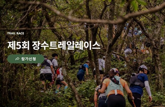 제16회 관광벤처사업 공모전 선정 사업 사례 <지역 체험형 러닝 관광 프로그램 `장수 트레일레이스`>