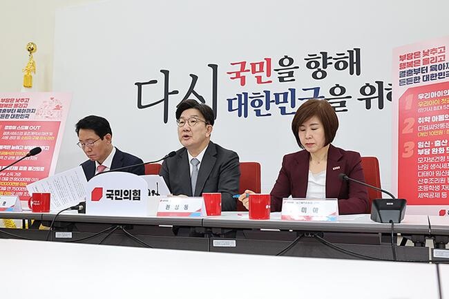 권성동 원내대표와 김상훈 정책위의장은 23일 오전 서울 여의도 국회 원내대표실에서 결혼 준비 과정에서의 불공정을 바로잡고 임신과 출산에 대한 복지 혜택을 늘리는 공약을 발표하고 있다.
