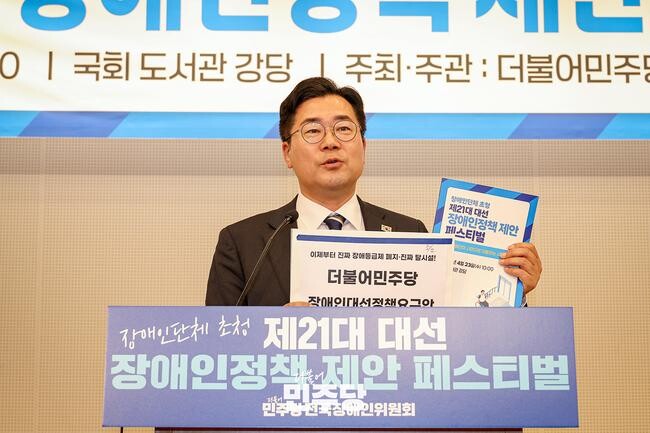 박찬대 당대표 직무대행 겸 원내대표가 2025.04.23.(수) 국회도서관 강당에서 열린 제21대 대선 장애인정책 제안 페스티벌에 참석하여 축사를 하고 있다.