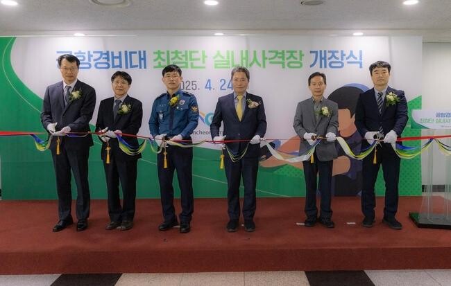 인천공항공사, 공항경비대 훈련용 실내 사격장 개장