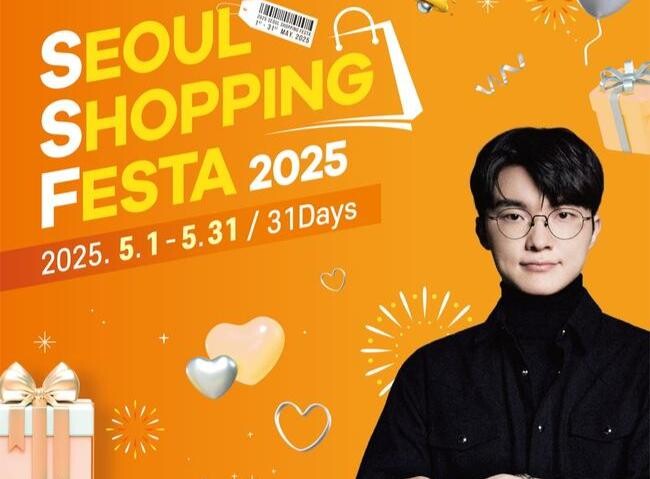 `2025 서울쇼핑페스타` 5월 한 달간 할인과 문화 체험 제공