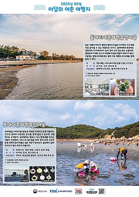 이달의 어촌여행지 포스터
